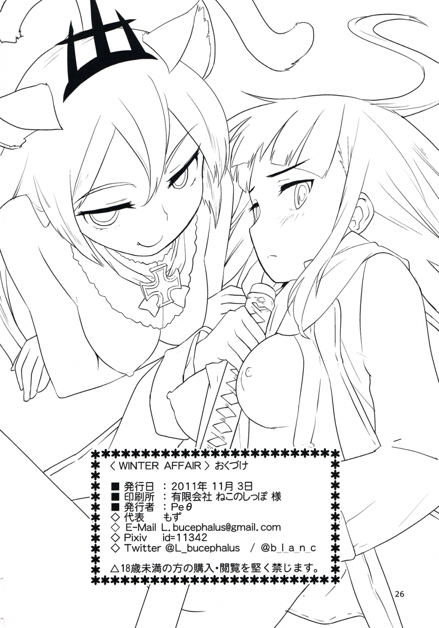 mimiket-25-peth-mozu-winter-affair-strike-witches-english-team-vanilla-trinity-translations-team