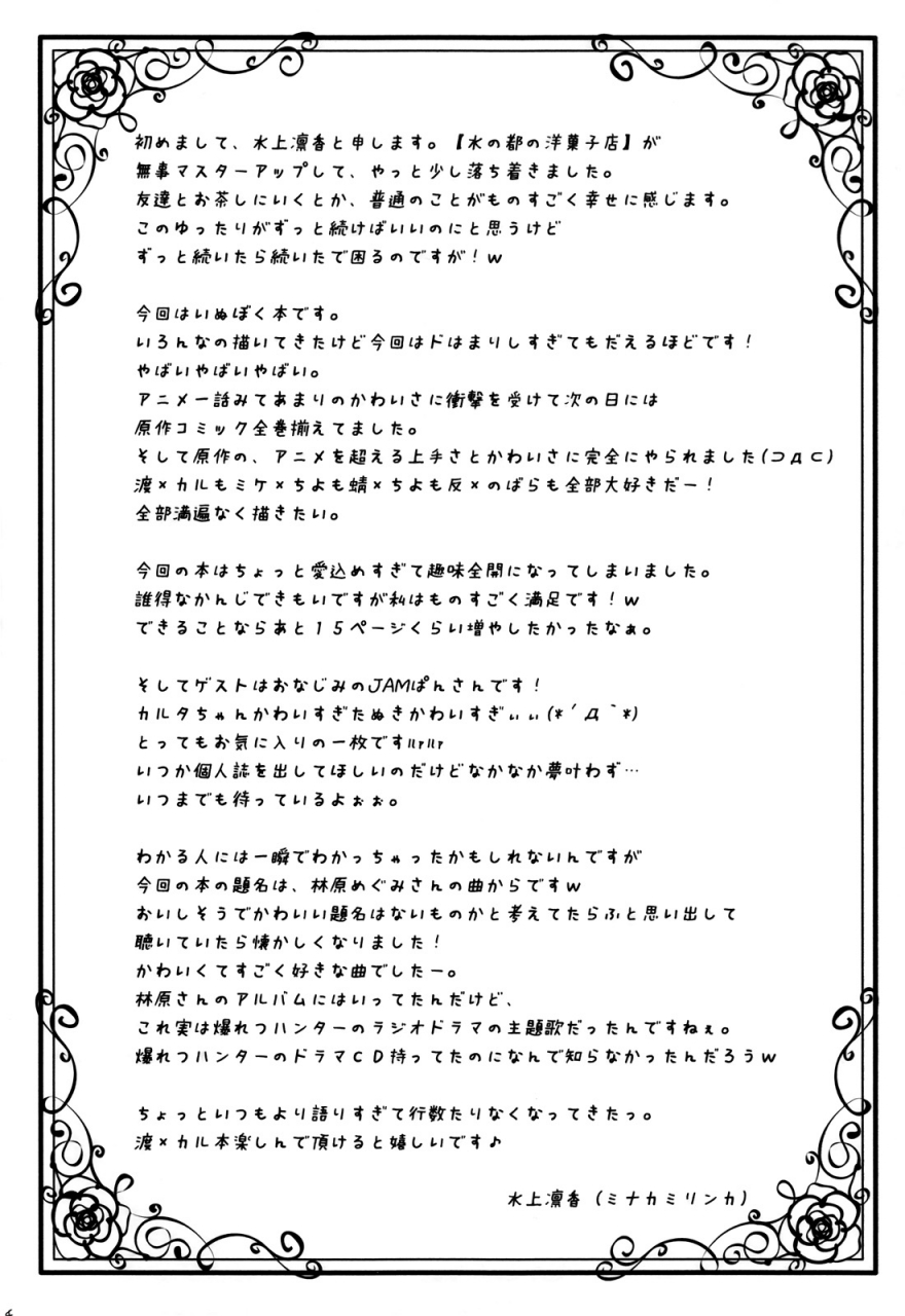 mimiket-26-yu-yu-tei-minakami-rinka-until-strawberry-sherbet-inu-x-boku-ss-english-soba-scans