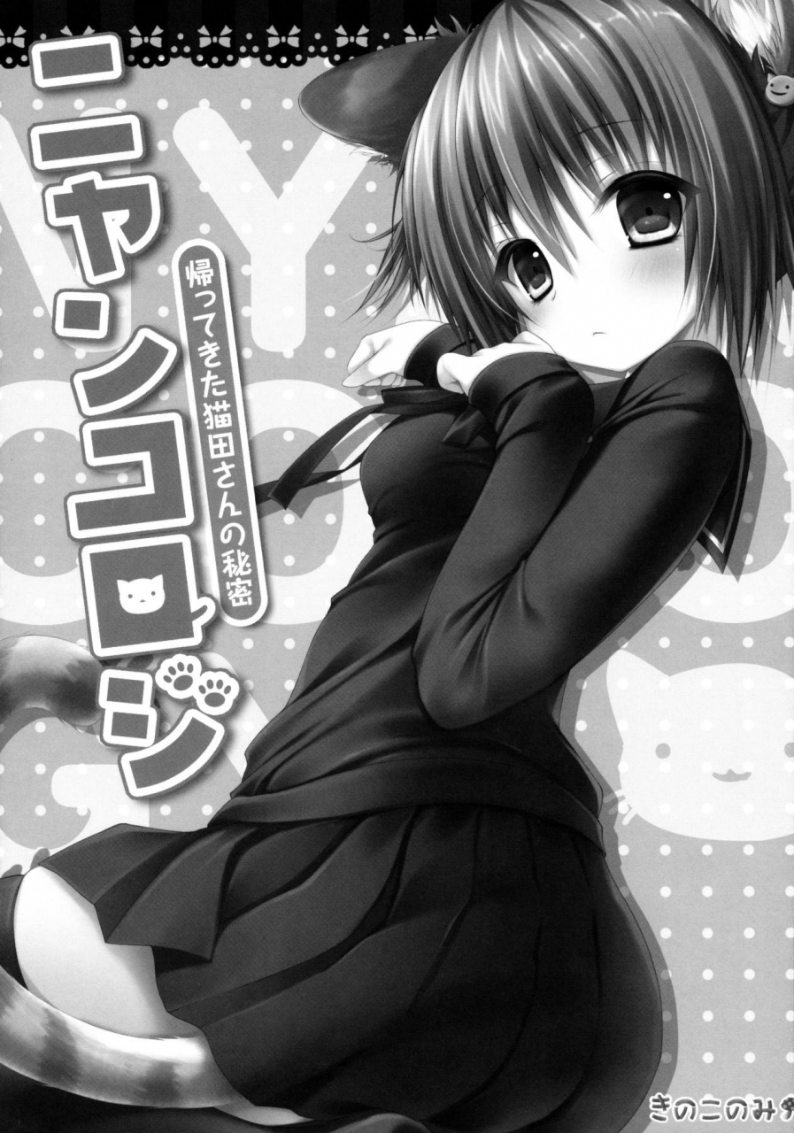 mimiket-28-kinokonomi-konomi-nyancology-kaettekita-nekota-san-no-himitsu-nyancology-homecoming-nekota-sans-secret-english-doujinscom