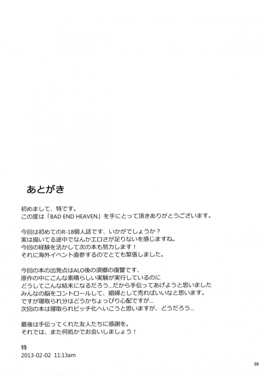 mimiket-28-chested-toku-bad-end-heaven-sword-art-online-english-cgrascal