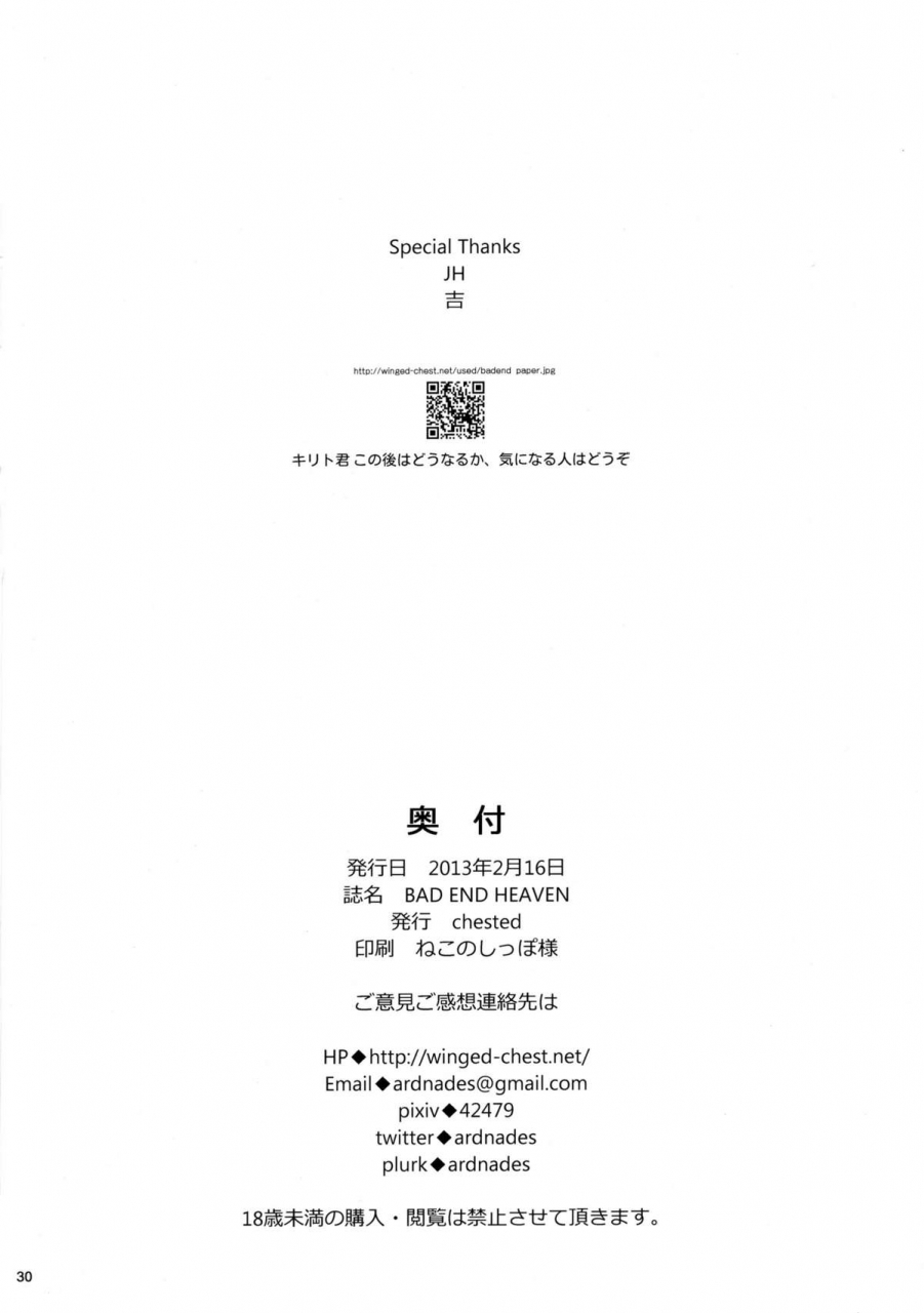 mimiket-28-chested-toku-bad-end-heaven-sword-art-online-english-cgrascal