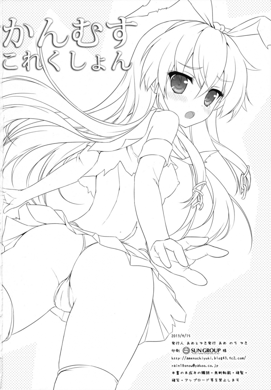 mimiket-29-ame-nochi-yuki-ameto-yuki-kanmusu-collection-kantai-collection-english-himahimaseijin