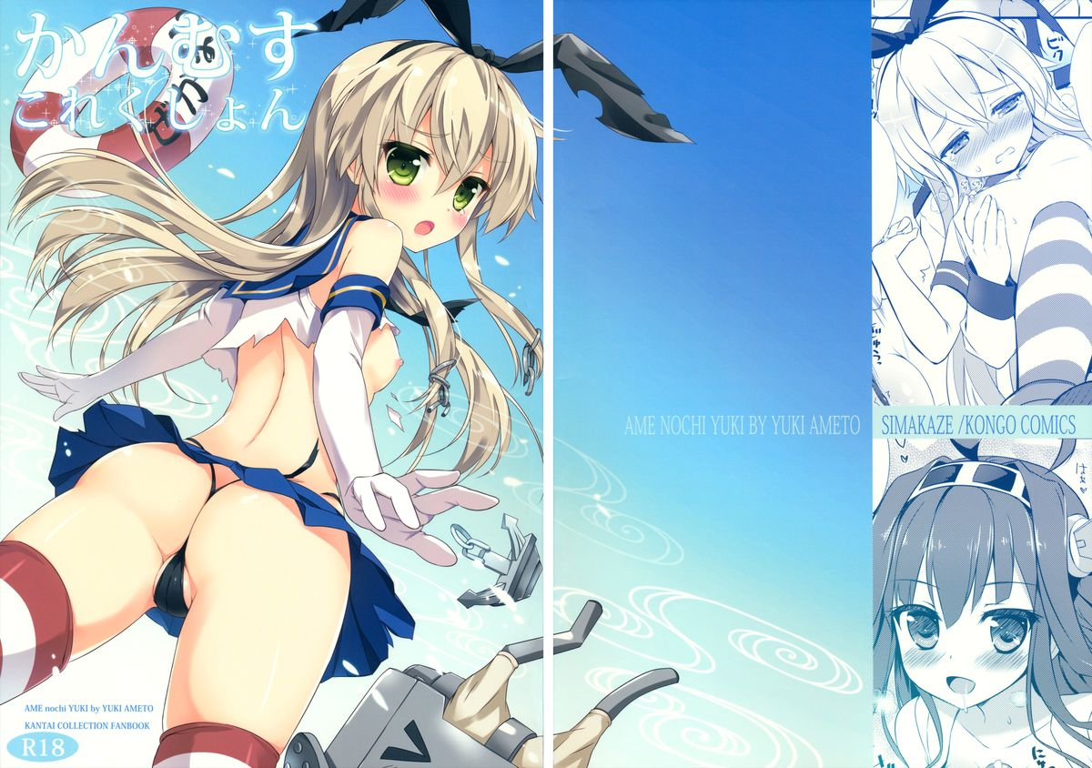 mimiket-29-ame-nochi-yuki-ameto-yuki-kanmusu-collection-kantai-collection-english-himahimaseijin
