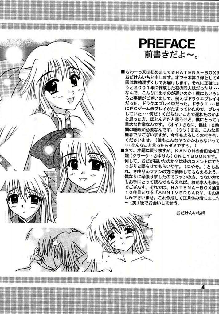 mimiket-3-hatena-box-oda-kenichi-anniversary-kanon-english