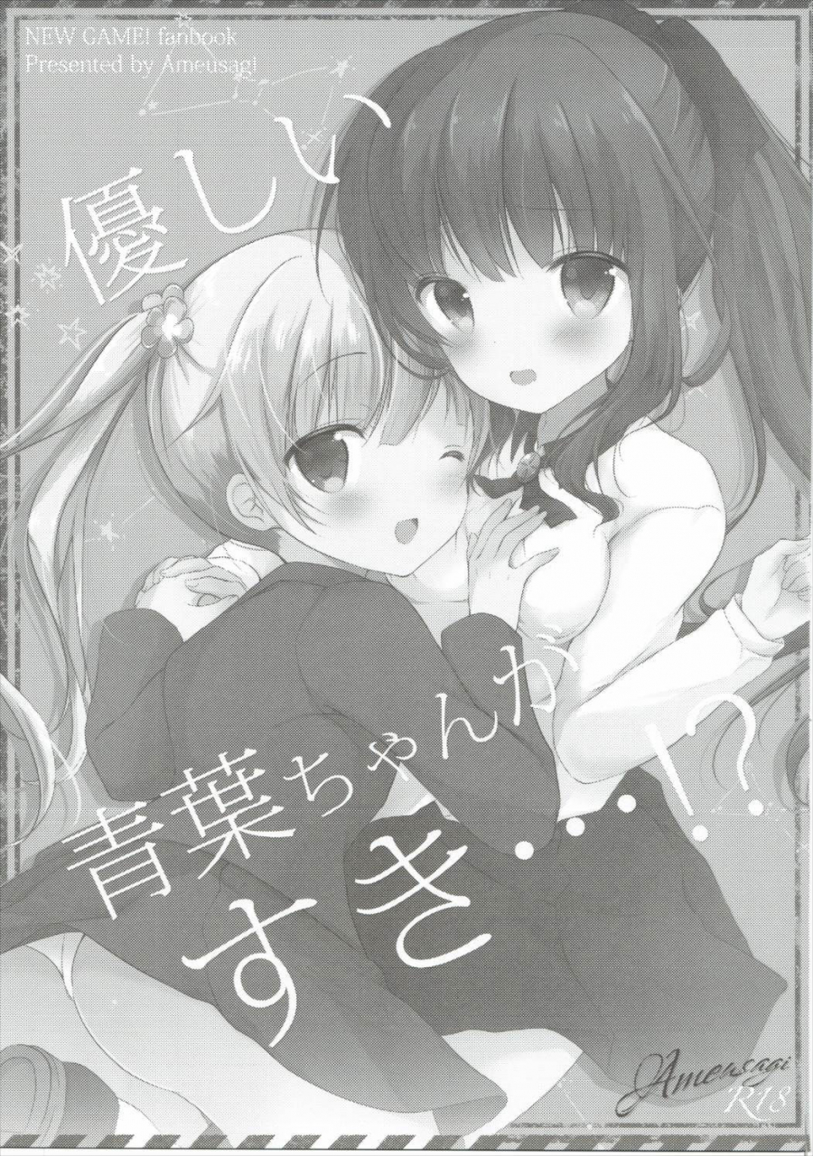 mimiket-35-ame-usagi-amedamacon-yasashii-aoba-chan-ga-suki-i-love-the-gentle-aoba-chan-new-game-english-u-scanlations