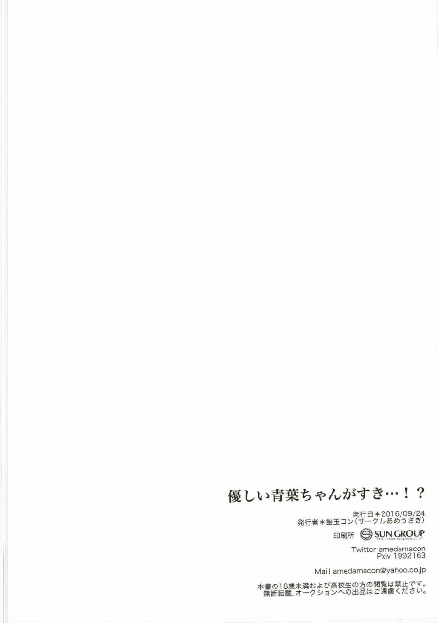 mimiket-35-ame-usagi-amedamacon-yasashii-aoba-chan-ga-suki-i-love-the-gentle-aoba-chan-new-game-english-u-scanlations