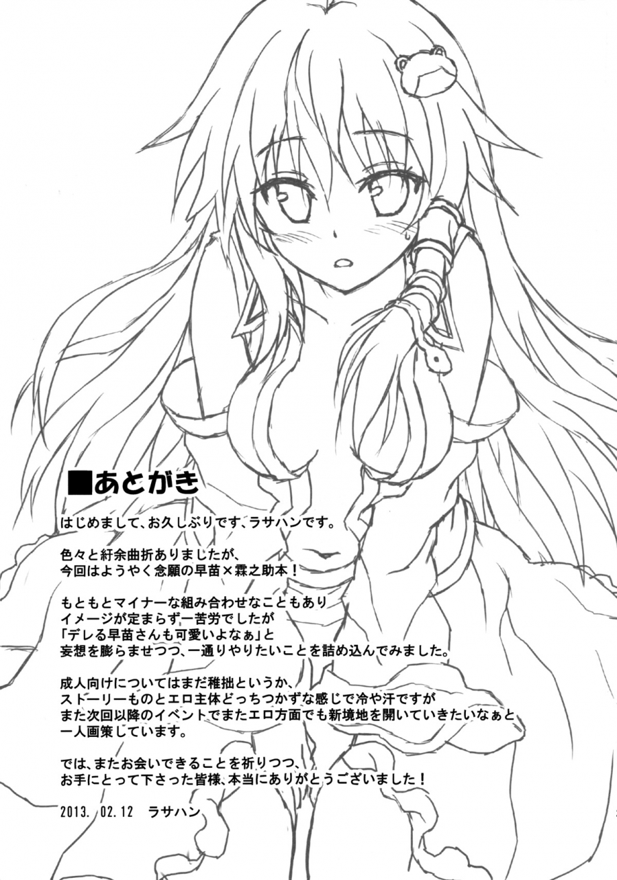 mishaguji-sai-rasa-house-rasahan-alarm-clock-touhou-project-english