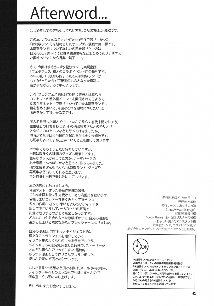 mizuryu-kei-land-x-fetifes-alice-no-takarabako-various-oideyo-mizuryu-kei-land-15-goudoubon-english-doujin-moeus