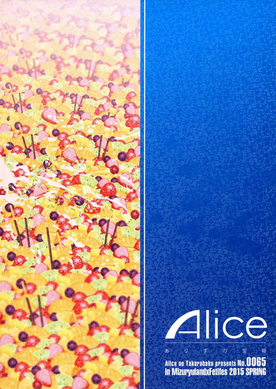 mizuryu-kei-land-x-fetifes-alice-no-takarabako-various-oideyo-mizuryu-kei-land-15-goudoubon-english-doujin-moeus