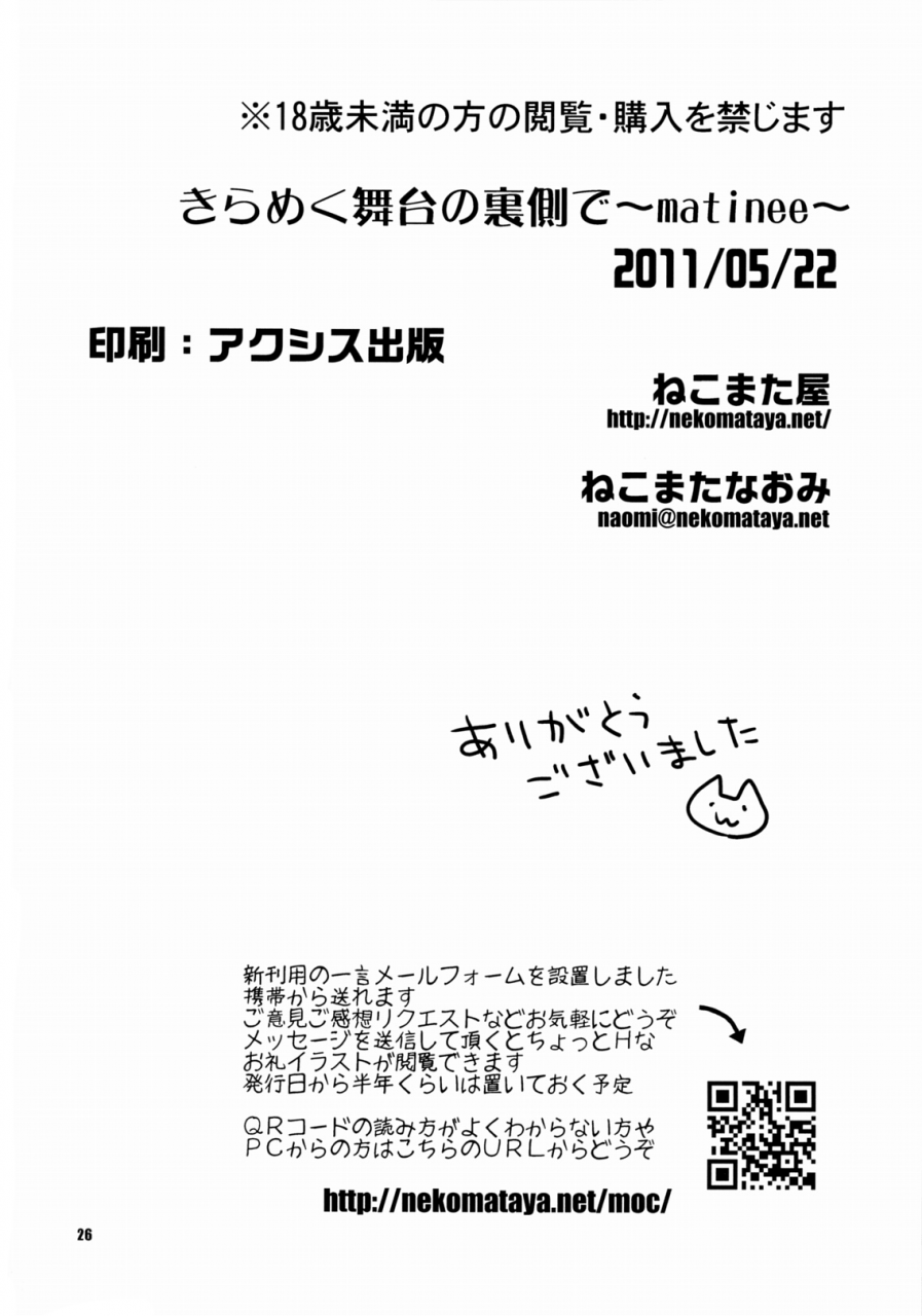 motto-colorful-master-nekomataya-nekomata-naomi-kirameku-butai-no-uragawade-matinee-behind-the-sparkling-stage-matinee-the-idolm-at-ster-english-lwb