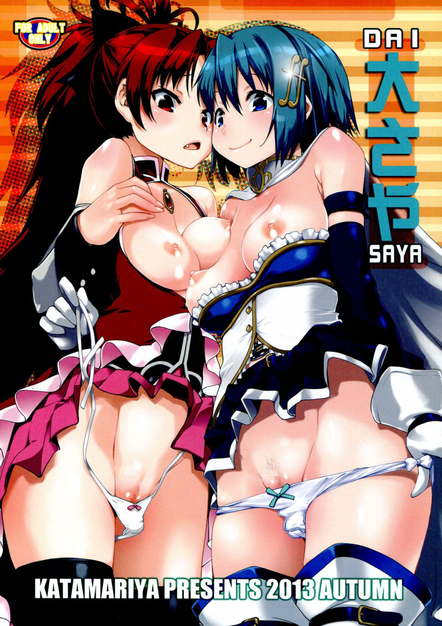 mou-nani-mo-kowaku-nai-12-katamari-ya-shinama-dai-saya-puella-magi-madoka-magica-english-sharpie-translations