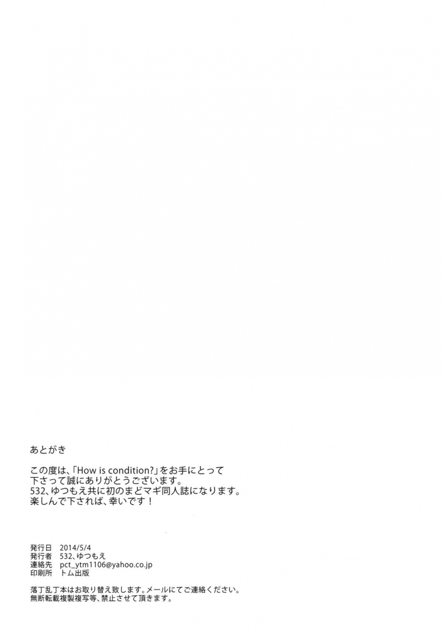 mou-nani-mo-kowaku-nai-14-532yutsumoe-532-yutsumoe-how-is-condition-puella-magi-madoka-magica-english-yuri-ism