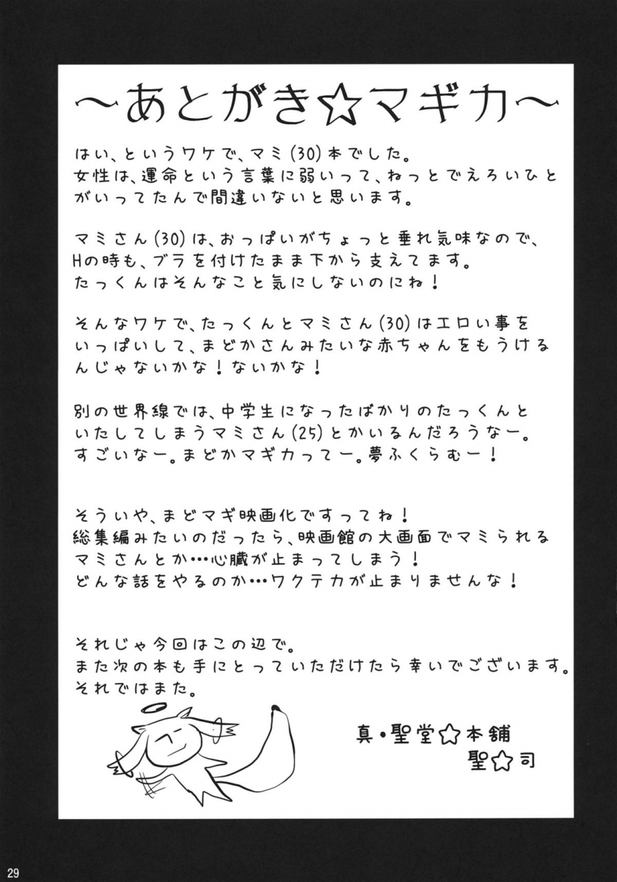 mou-nani-mo-kowaku-nai-3-shin-hijiridou-honpo-hijiri-tsukasa-tomoe-mami-30-puella-magi-madokamagica-english-cgrascal