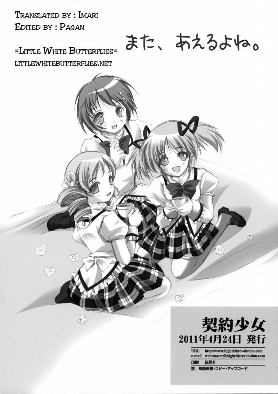 mou-nani-mo-kowaku-nai-high-risk-revolution-aizawa-hiroshi-keiyaku-shoujo-contract-girl-puella-magi-madokamagica-english-lwb