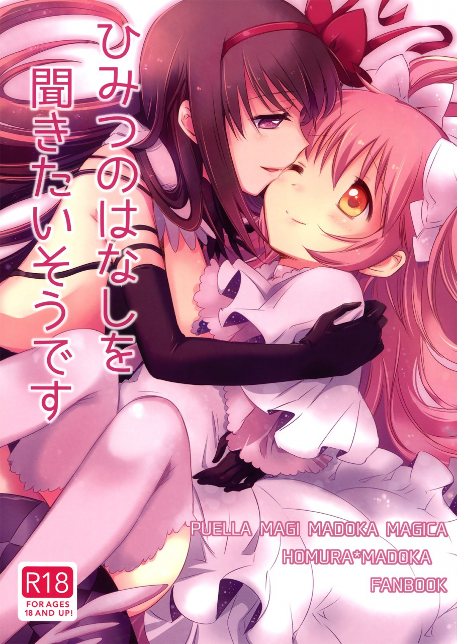 mou-nanimo-kowaku-nai-14-citron-yamada-ako-himitsu-no-hanashi-o-kikitai-sou-desu-she-must-want-to-hear-a-secret-story-puella-magi-madoka-magica-english-yuri-ism