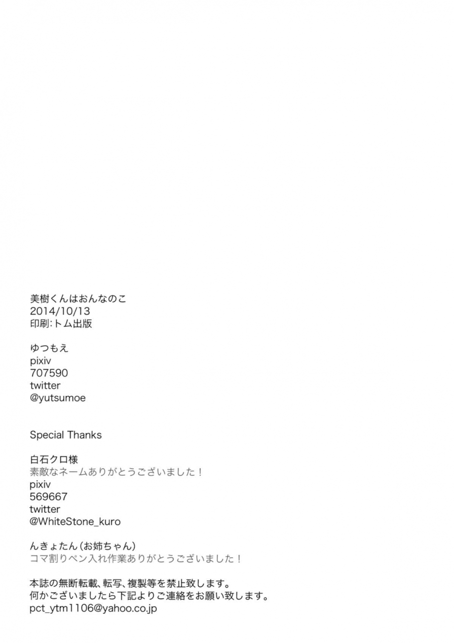 mou-nanimo-kowaku-nai-16-guttari-teddy-bear-yutsumoe-miki-kun-wa-onna-no-ko-miki-kun-is-a-girl-puella-magi-madoka-magica-english