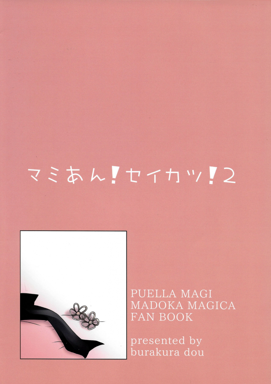 mou-nanimo-kowakunai-20-burakuradou-takeshisu-mamian-seikatsu-2-puella-magi-madoka-magica-english-tigoris-translates