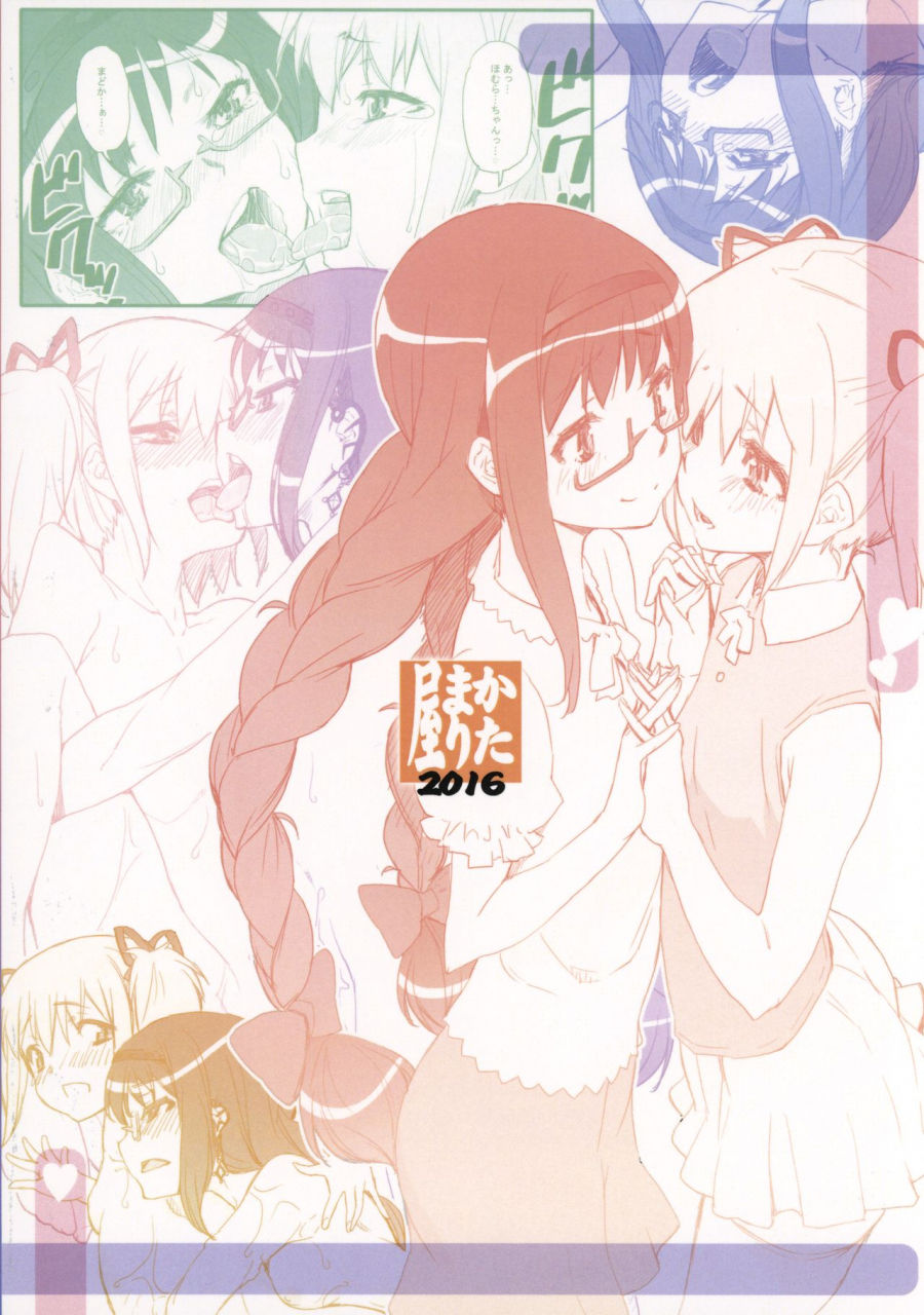 mou-nanimo-kowakunai-24-katamari-ya-shinama-madohomu-no-yu-puella-magi-dosukebe-onsen-gaiden-puella-magi-sexy-hot-spring-spin-off-puella-magi-madokamagica-english-kirbydances
