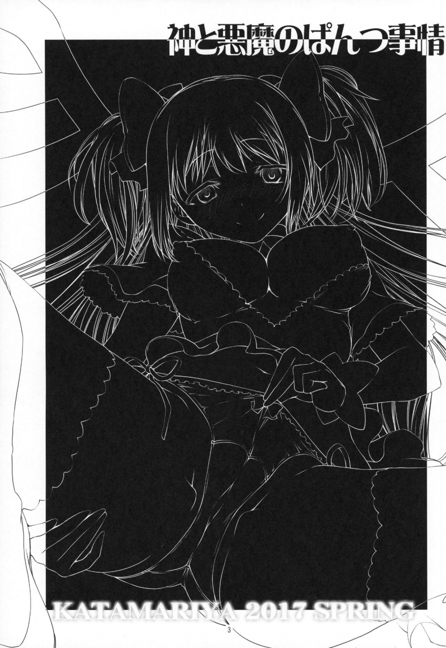 mou-nanimo-kowakunai-26-katamari-ya-shinama-kami-to-akuma-no-pantsu-jijou-the-god-and-devil-panty-situation-puella-magi-madoka-magica-english-doujinscom