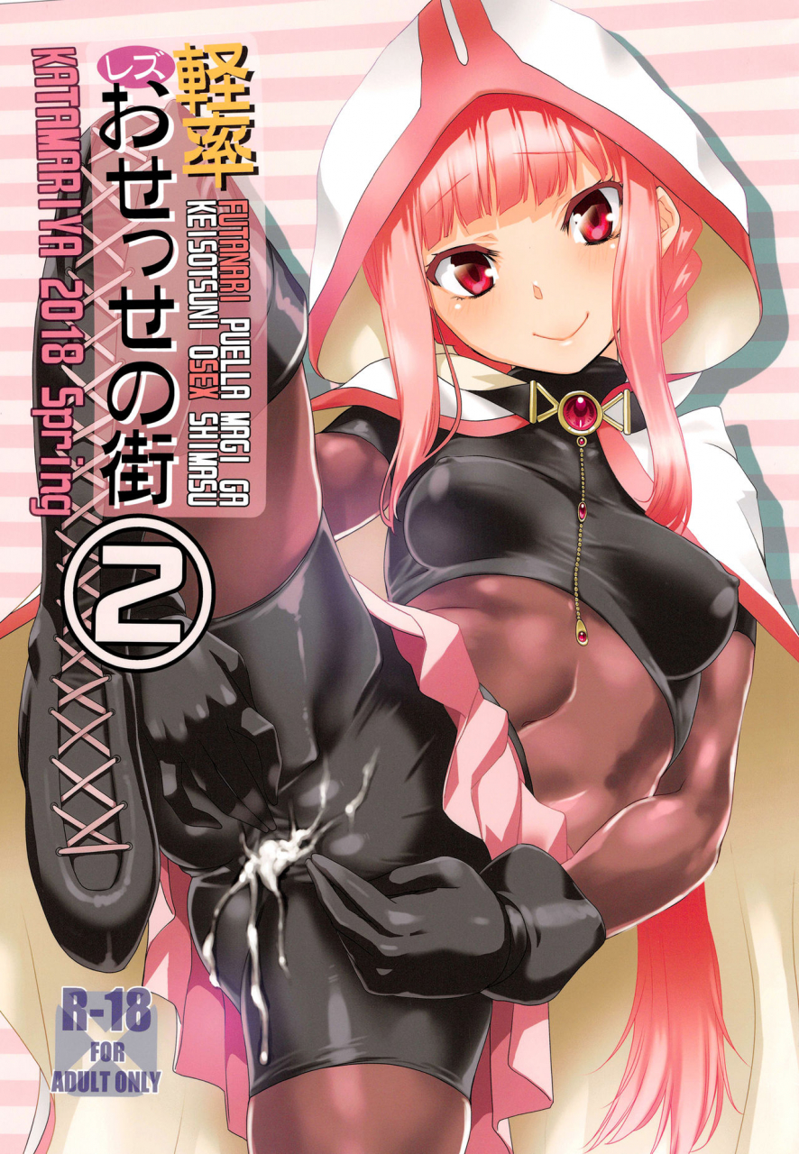 mou-nanimo-kowakunai-29-katamari-ya-shinama-keisotsu-les-osesse-no-machi-2-puella-magi-madoka-magica-side-story-magia-record-english