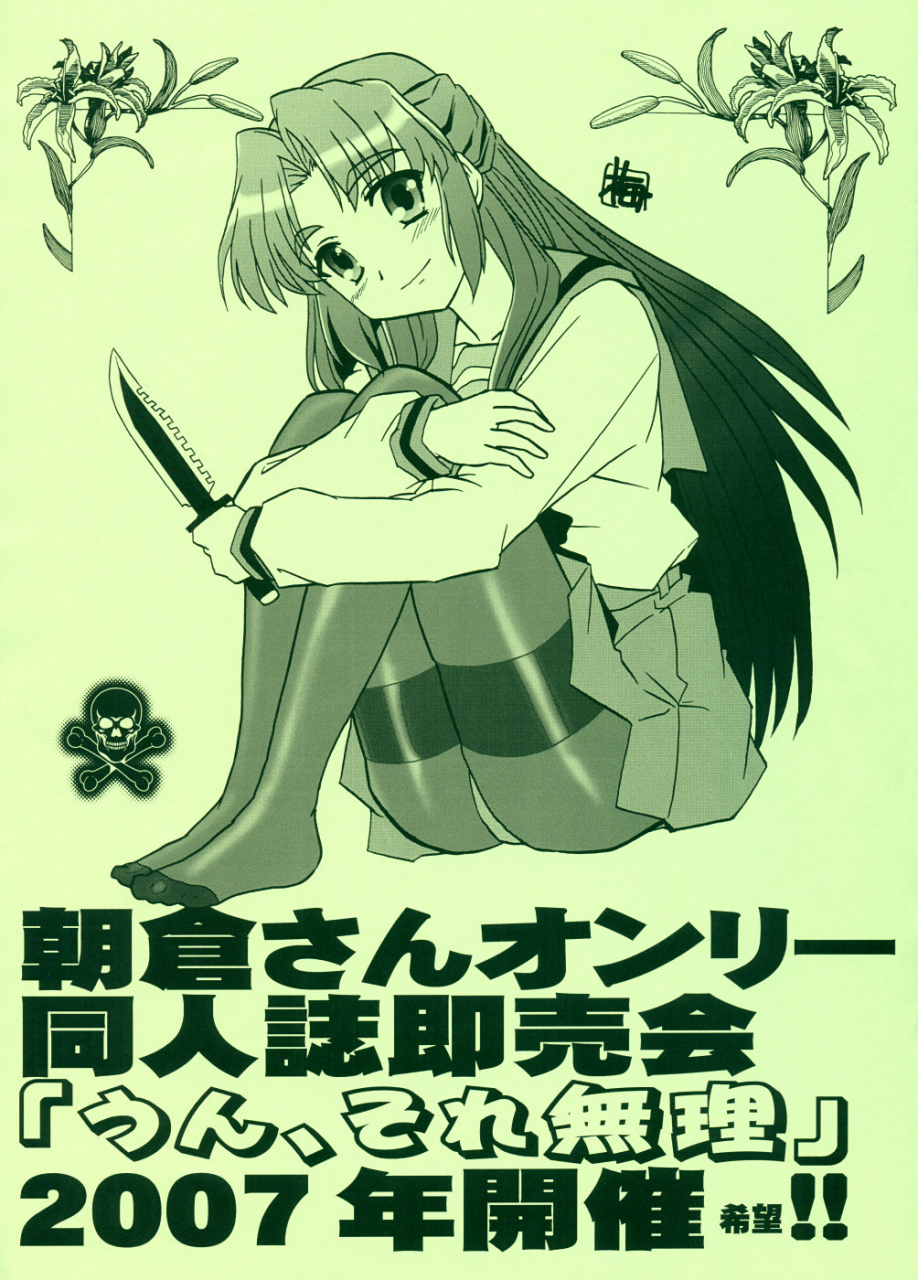 nagato-matsuri-daisuki-tougall-kai-kairakuen-umeka-asanaga-keikaku-2007-nentou-houkokusho-asanaga-project-2007-new-year-report-suzumiya-haruhi-no-yuuutsu-english-chux