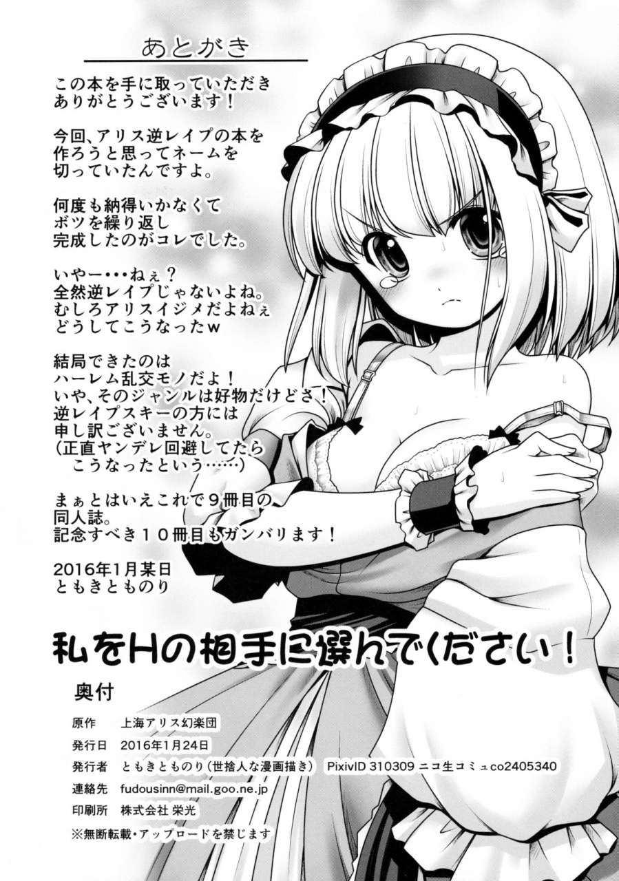 nanairo-majo-no-ningyou-butoukai-5-yosutebito-na-mangakaki-tomoki-tomonori-watashi-o-h-no-aite-ni-erande-kudasai-touhou-project-english-mant