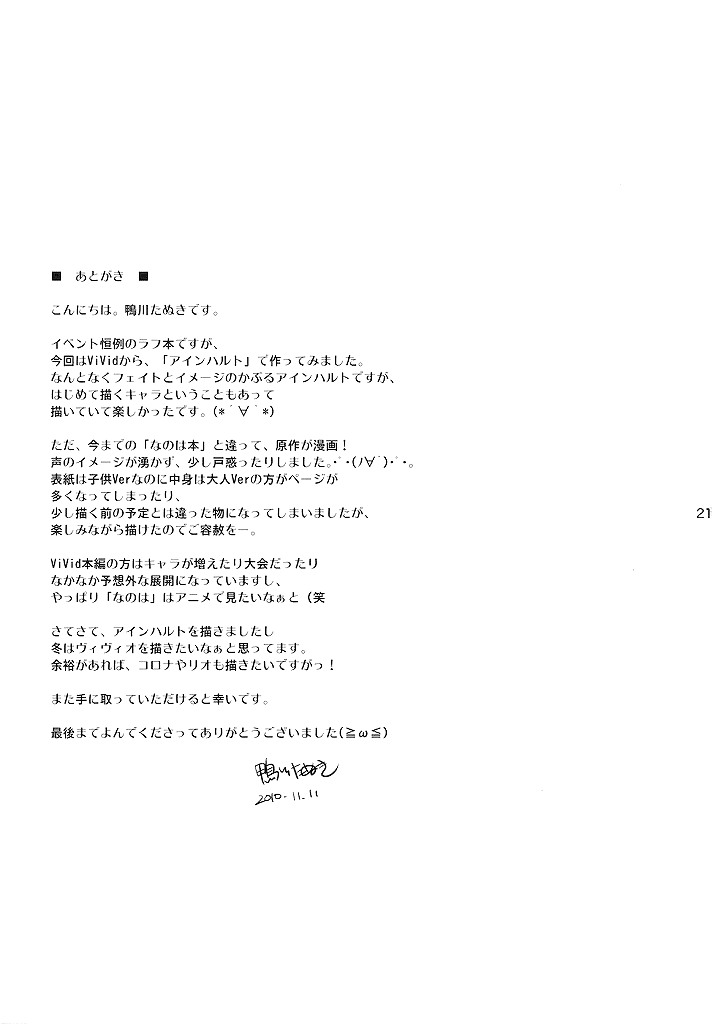 nanoha-party-3-kamogawaya-kamogawa-tanuki-ydm-vere-mahou-shoujo-lyrical-nanoha-english-ehcove