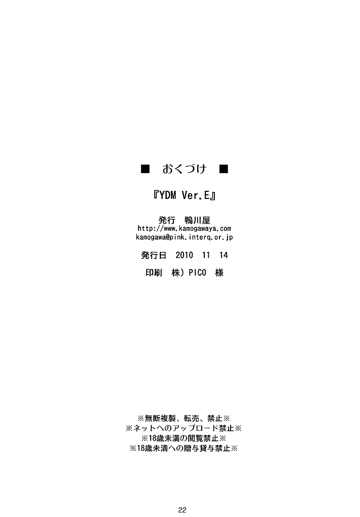 nanoha-party-3-kamogawaya-kamogawa-tanuki-ydm-vere-mahou-shoujo-lyrical-nanoha-english-ehcove