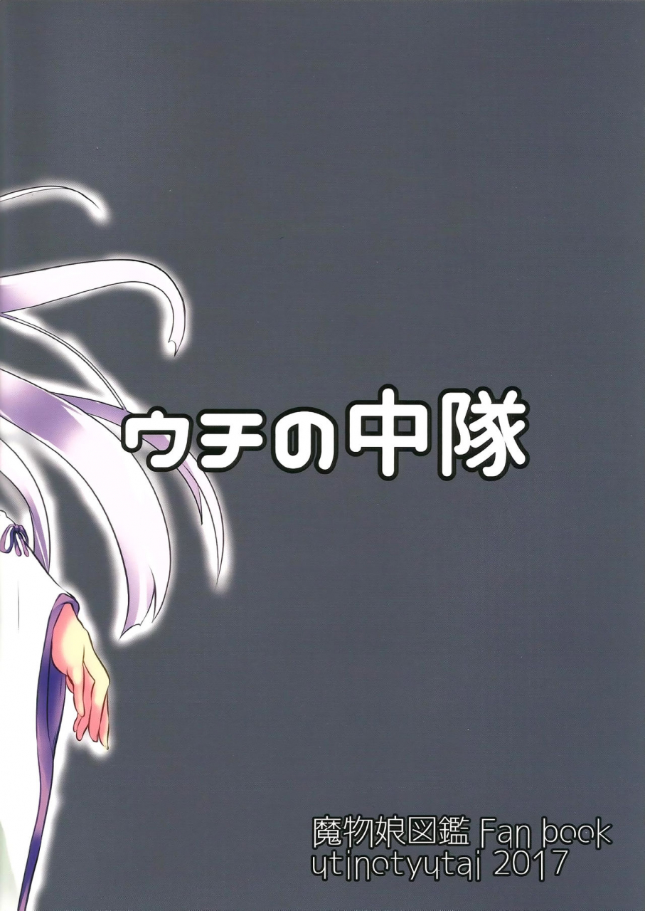 ningen-janai-r3-uchi-no-chuutai-niwatori-gunsou-dokuzen-houi-self-righteous-besiegement-monster-girl-encyclopedia-english-the-lost-light