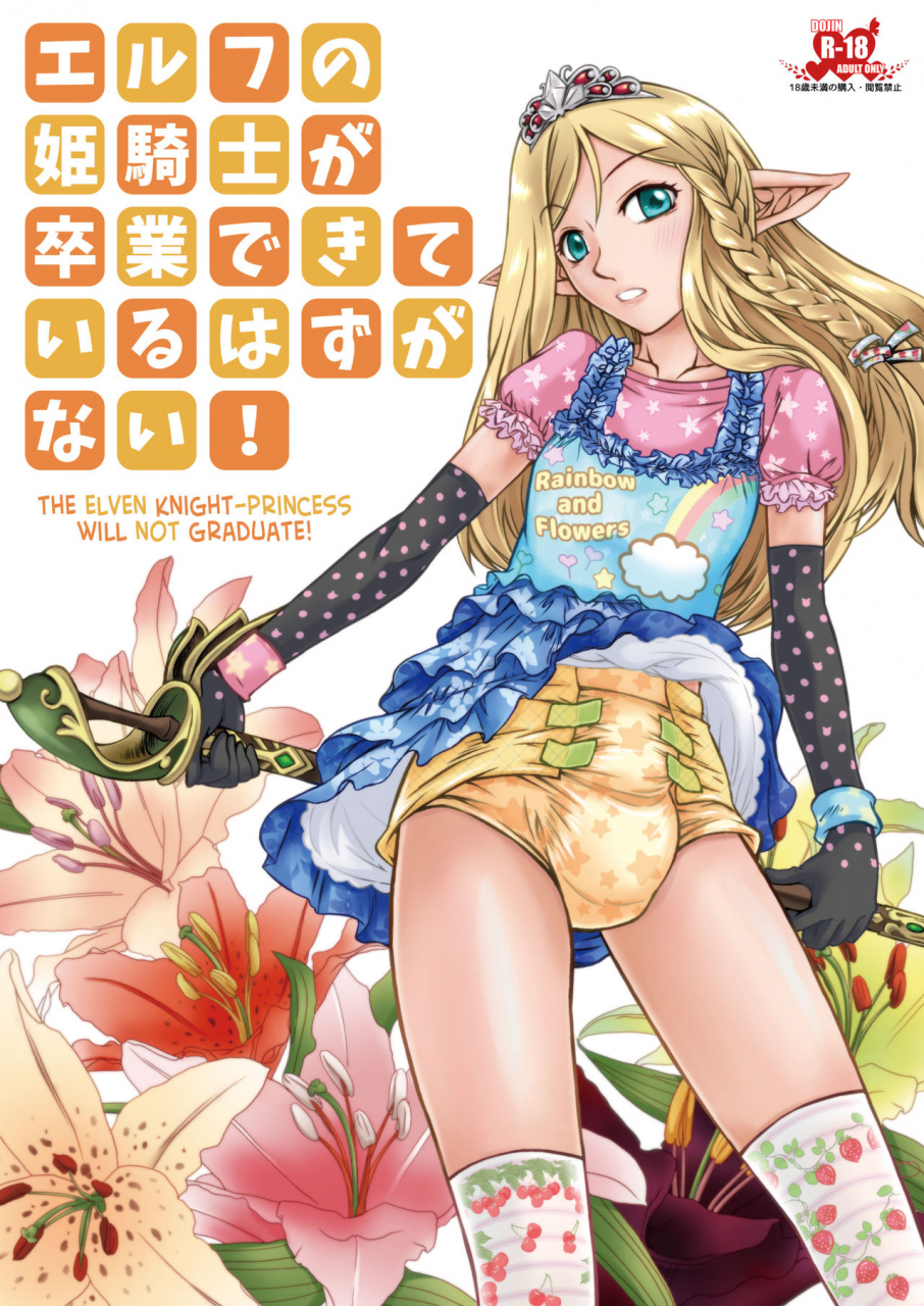omu-fes-3-junkissa-gen-tsurimiya-gen-elf-no-himekishi-ga-sotsugyou-dekite-iru-hazu-ga-nai-english