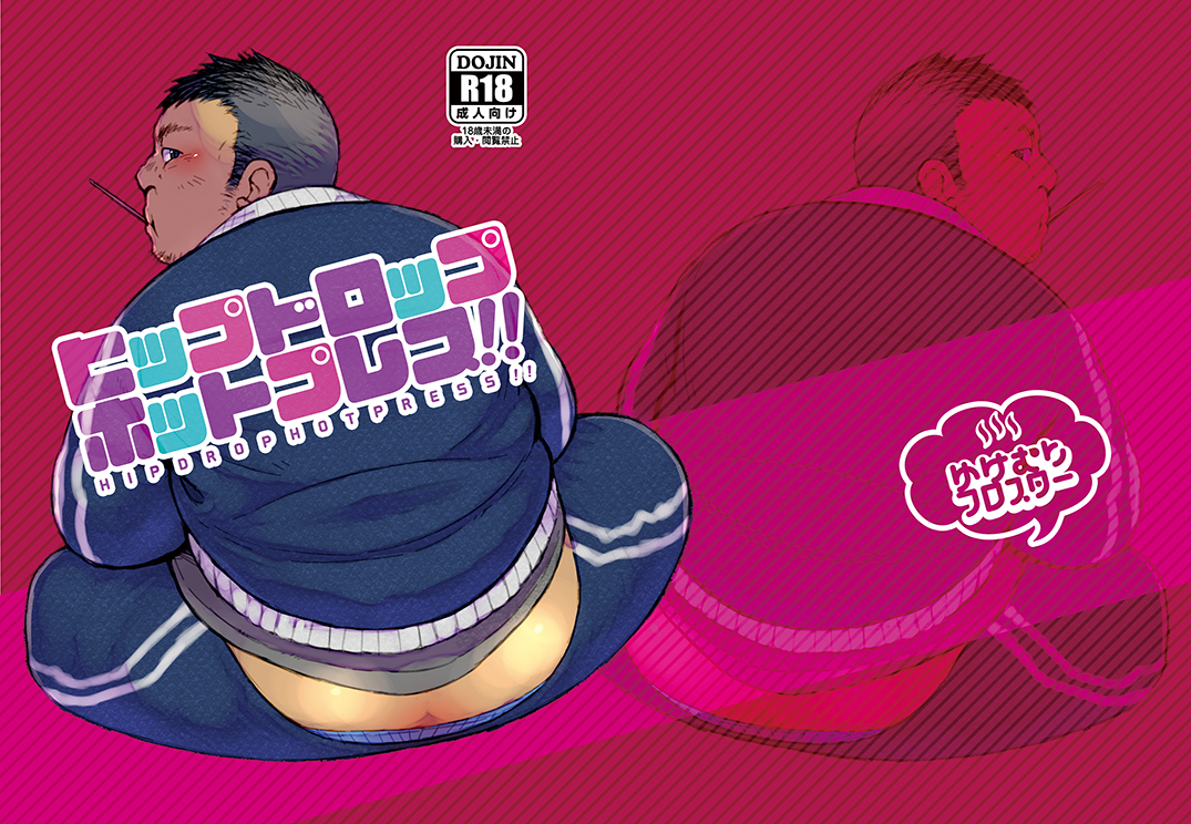 ossan-paradise-yukemuri-froster-yunosuke-hip-drop-hot-press-english