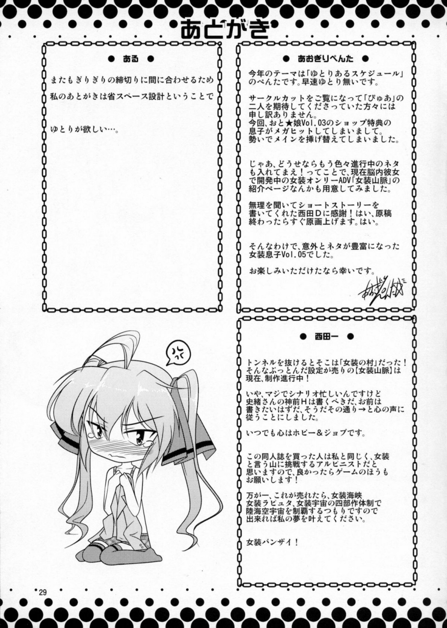 otokonoko-festival-high-spirit-aogiri-penta-josou-musuko-vol-05-josou-sanmyaku-english-smdc