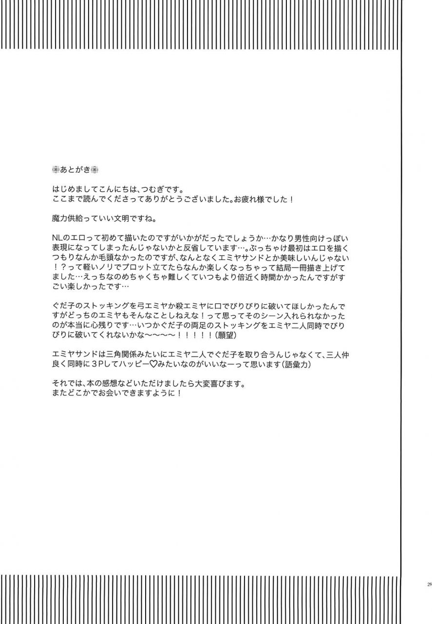 ou-no-utsuwa-14-sepia-concerto-tsumugi-emiya-san-chi-no-oyakodon-fategrand-order-english-biribiri