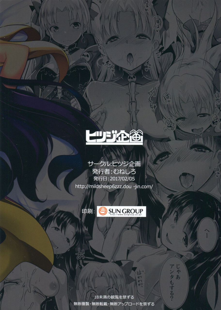 ou-no-utsuwa-15-hitsuji-kikaku-muneshiro-2-rinsha-suru-megami-tachi-the-2-frigid-and-steamy-goddesses-fategrand-order-english-darknight