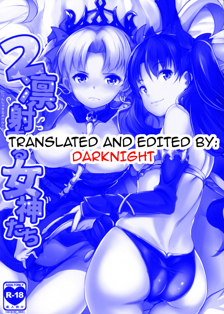 ou-no-utsuwa-15-hitsuji-kikaku-muneshiro-2-rinsha-suru-megami-tachi-the-2-frigid-and-steamy-goddesses-fategrand-order-english-darknight