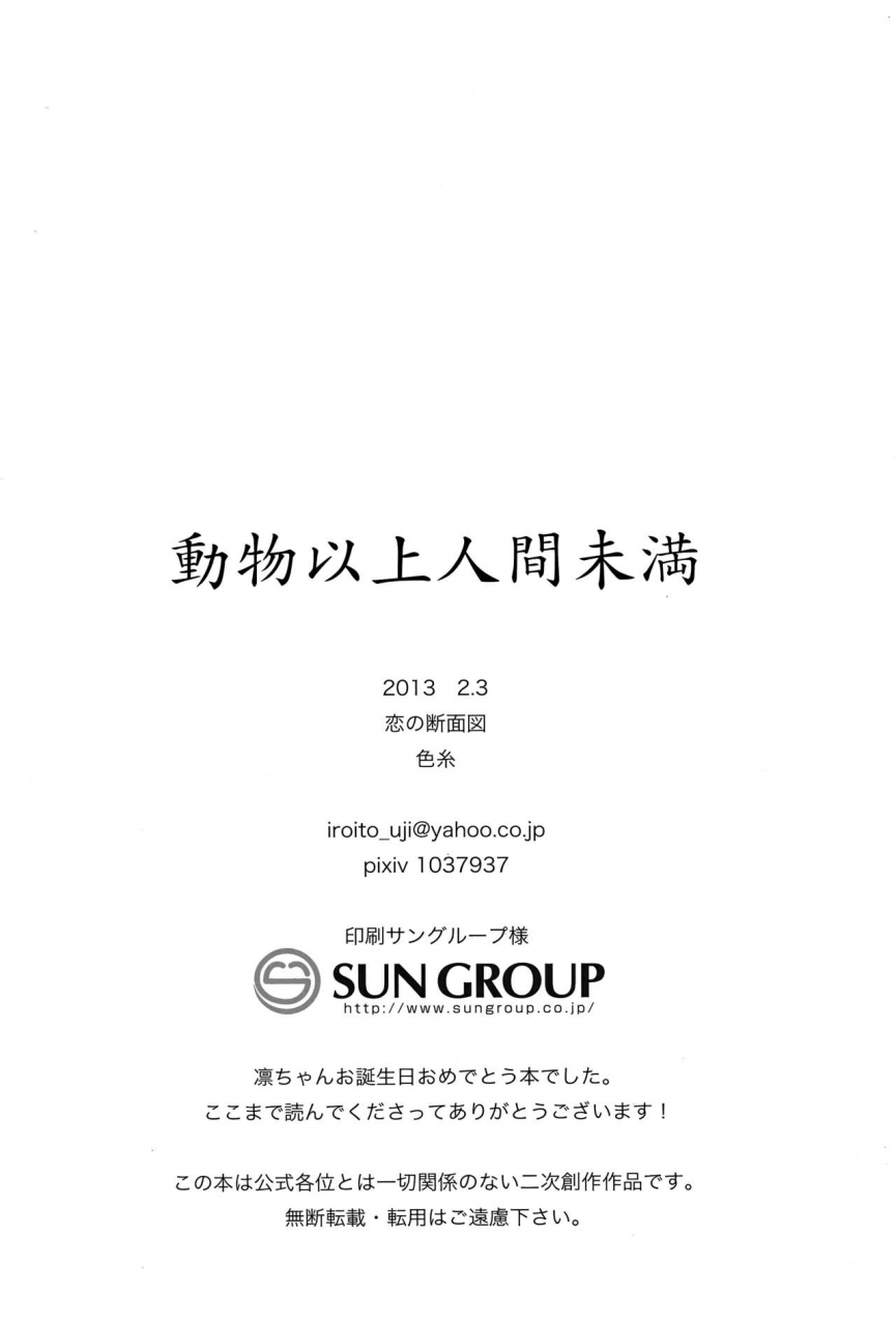 ou-no-utsuwa-5-koi-no-danmenzu-iroito-doubutsu-ijou-ningen-miman-fatezero-english-doujinscom