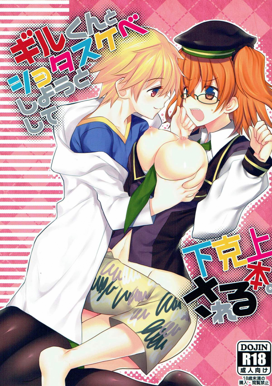 ou-no-utsuwa-grail-oath-3-nekomarudow-tadima-yoshikadu-gil-kun-to-shota-sukebe-shiyou-to-shite-gekokujou-sareru-hon-fategrand-order-english-hennojin