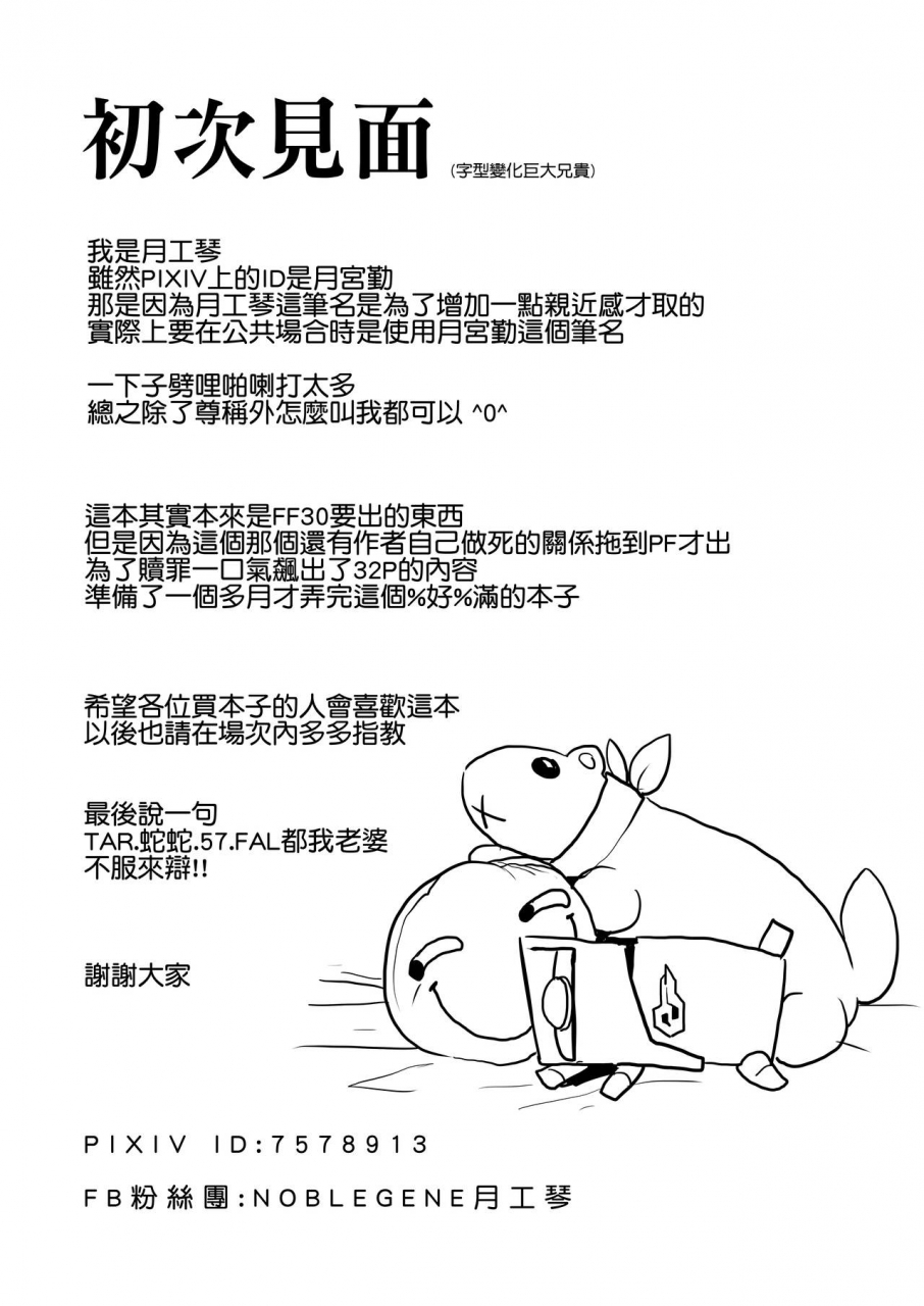 pf27-tsuki-miya-tsutomunoblegene-sf-dummy-linking-girls-frontline-english-darrick966-translations