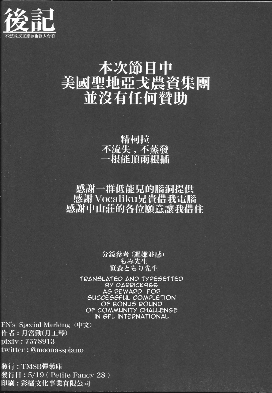 pf28-tmsb-danyakuko-tsukimiya-tsutomu-fns-special-marking-girls-frontline-english-darrick966-translations