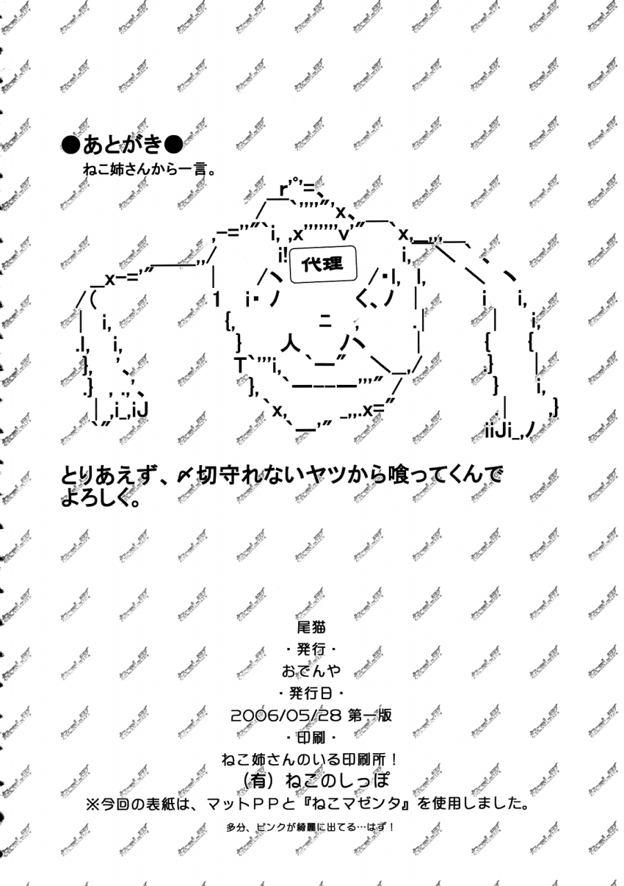 puniket-13-odenya-misooden-bineko-english-kameden