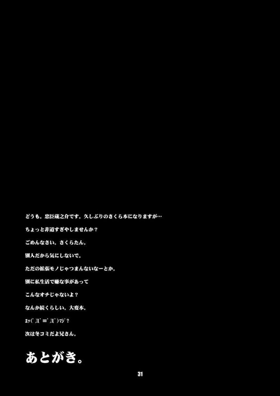 puniket-14-bbb-extra-chuushin-kuranosuke-sakura-chan-ga-taihen-na-koto-ni-nacchau-hon-2-sakura-chans-amazing-adventure-book-2-cardcaptor-sakura-english-desudesu