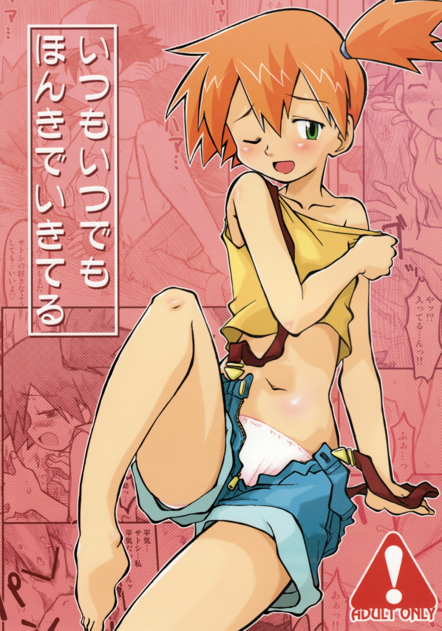 puniket-17-ukkaridou-shimazu-isami-itsu-mo-itsu-demo-honki-de-ikiteru-pokemon-english-kusanyagi