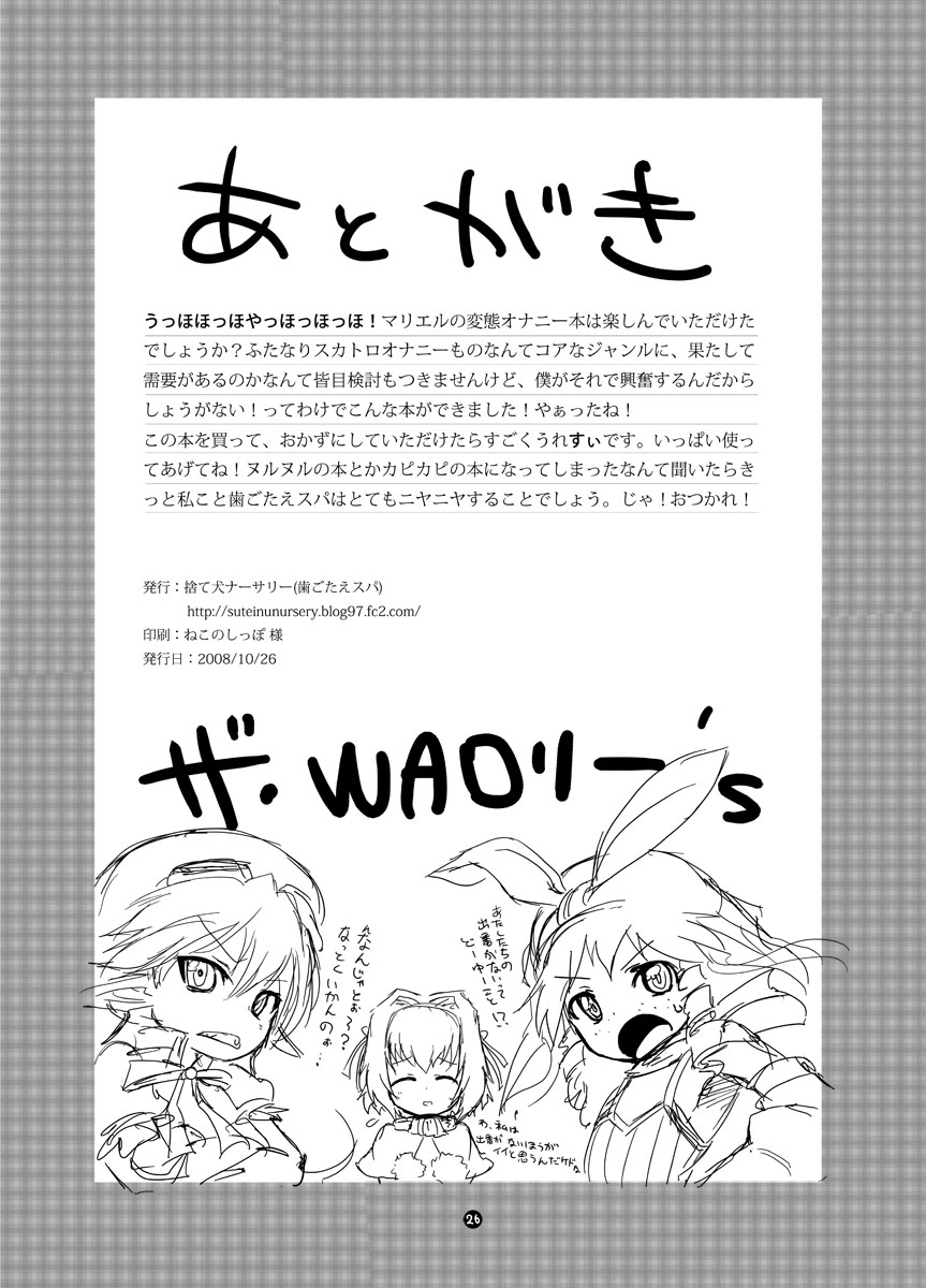 puniket-18-suteinu-nursery-hagotae-spa-mariel-no-nichijou-2-mariels-life-2-wild-arms-english-desudesu