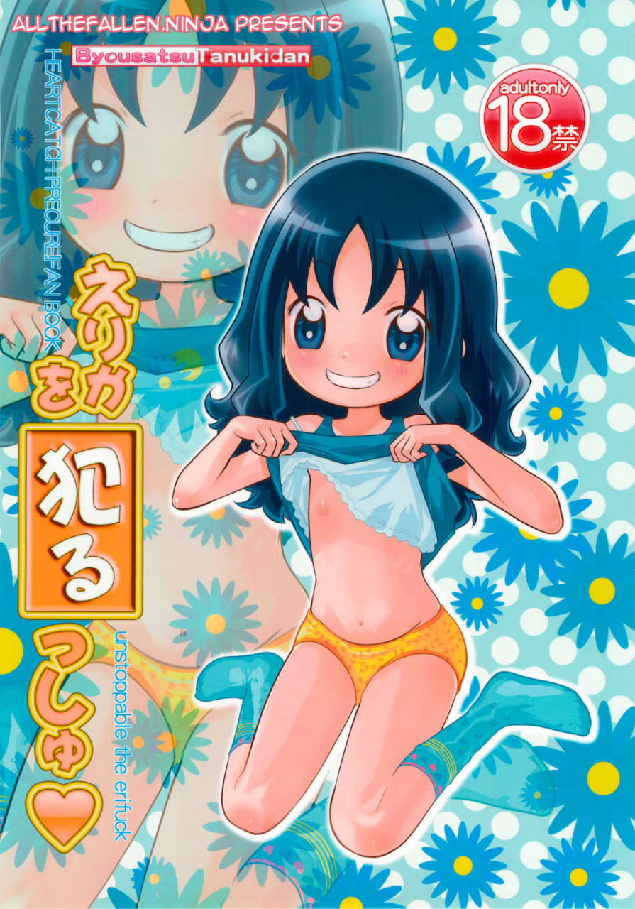 puniket-21-byousatsu-tanukidan-saeki-tatsuya-erika-o-yarusshu-unstoppable-the-erifuck-heartcatch-precure-english-atf