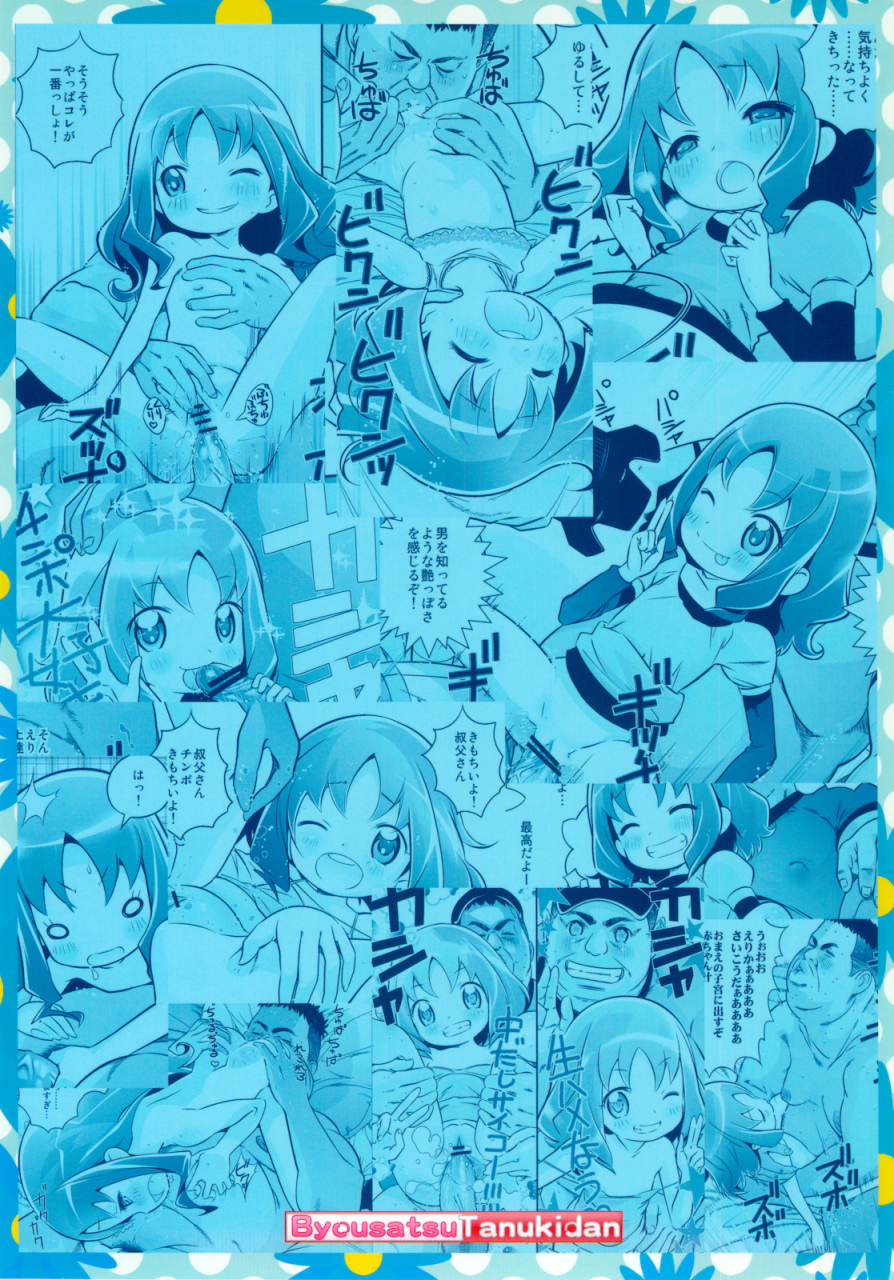 puniket-21-byousatsu-tanukidan-saeki-tatsuya-erika-o-yarusshu-unstoppable-the-erifuck-heartcatch-precure-english-atf