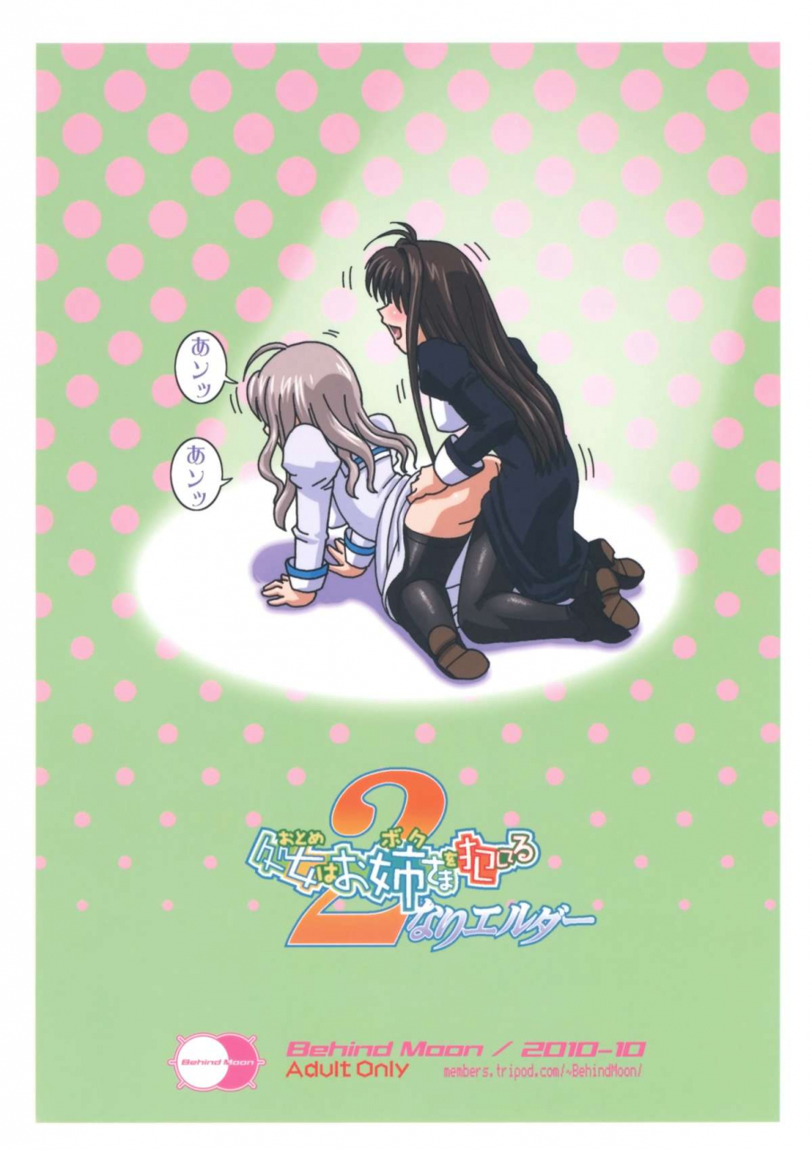 puniket-22-behind-moon-q-otome-wa-boku-o-okashiteru-futanari-elder-the-maiden-raping-my-sister-futanari-elder-otome-wa-boku-ni-koishiteru-futari-no-elder-english-saha
