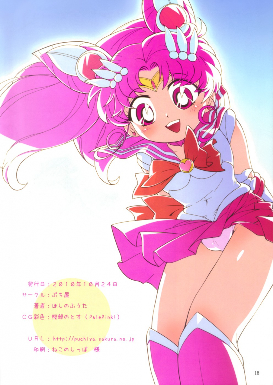 puniket-22-puchi-ya-hoshino-fuuta-chiccha-na-bishoujo-senshi-bishoujo-senshi-sailor-moon-english-trinity-translations-team