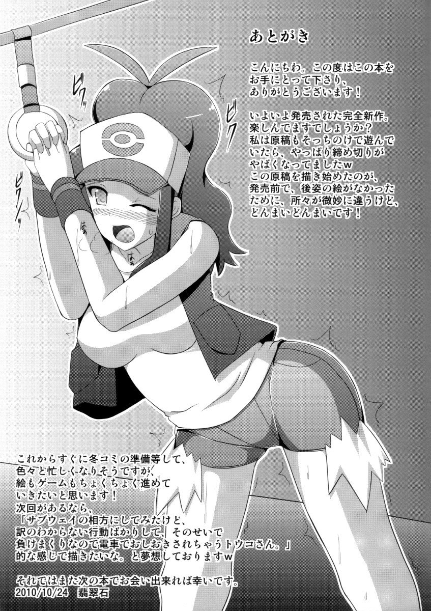 puniket-22-stapspats-hisui-black-white-pokemon-black-white-english-doujin-moeus