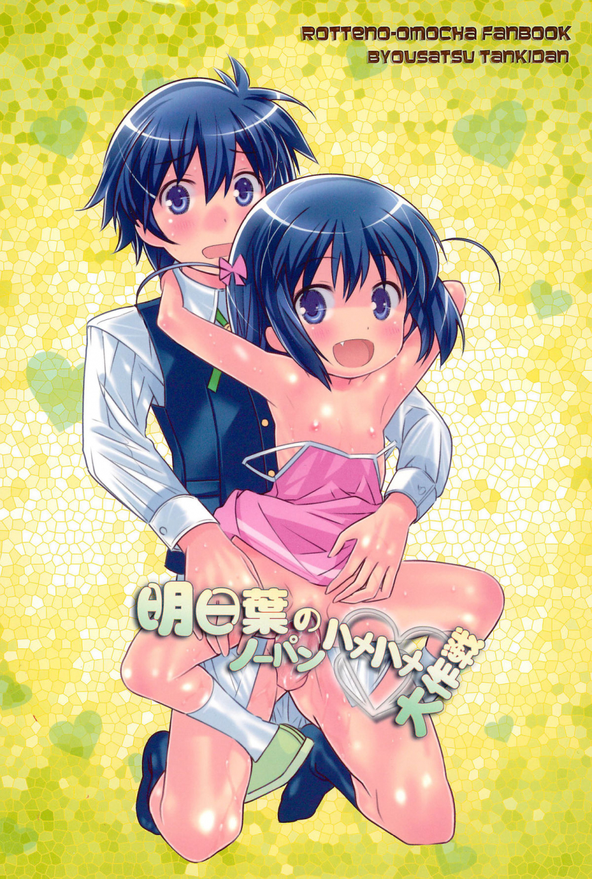 puniket-23-byousatsu-tanukidan-saeki-tatsuya-asuha-no-no-pan-hamehame-daisakusen-asuhas-no-panties-sex-strategy-lotte-no-omocha-english-rizel