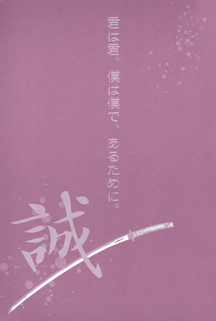 puniket-24-http404-re-kimi-wa-kimi-boku-wa-boku-de-aru-tame-ni-that-word-is-love-hakuouki-english-silver-lining